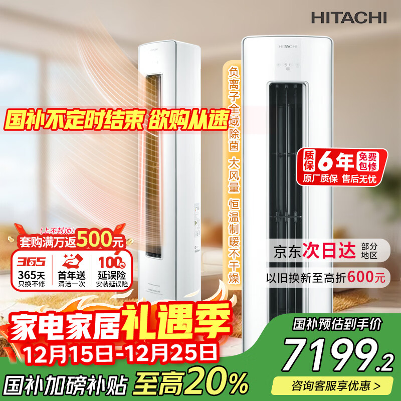 日立(HITACHI)空调白熊君GH 3匹新1级能效 铜管变频冷暖全域除菌圆柱立式柜机国家补贴/以旧换新RAF/C-GH30PHAPC