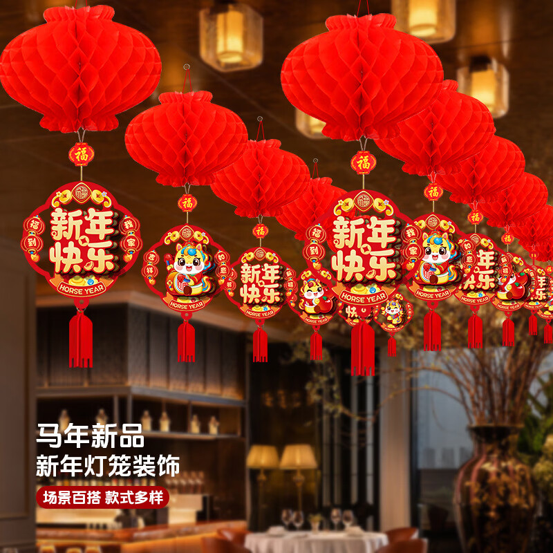 歐妮姿2026新款新年紙燈籠裝飾品蜂窩掛飾商場樹上掛件小紅燈籠場景布置 小號蜂窩燈籠10個+恭喜發(fā)財10個