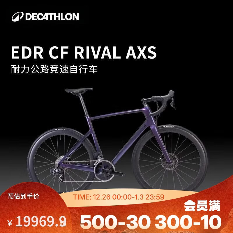 迪卡侬（DECATHLON）自行车轻量耐力竞赛公路车碳纤维碟刹公路自行车苍紫色S-4517012