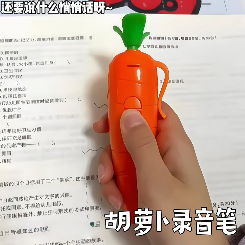 南硅电力疯狂动物城周边胡萝卜录音笔创意圆珠笔可发声写字笔奇特搞怪玩具 胡萝卜录音笔