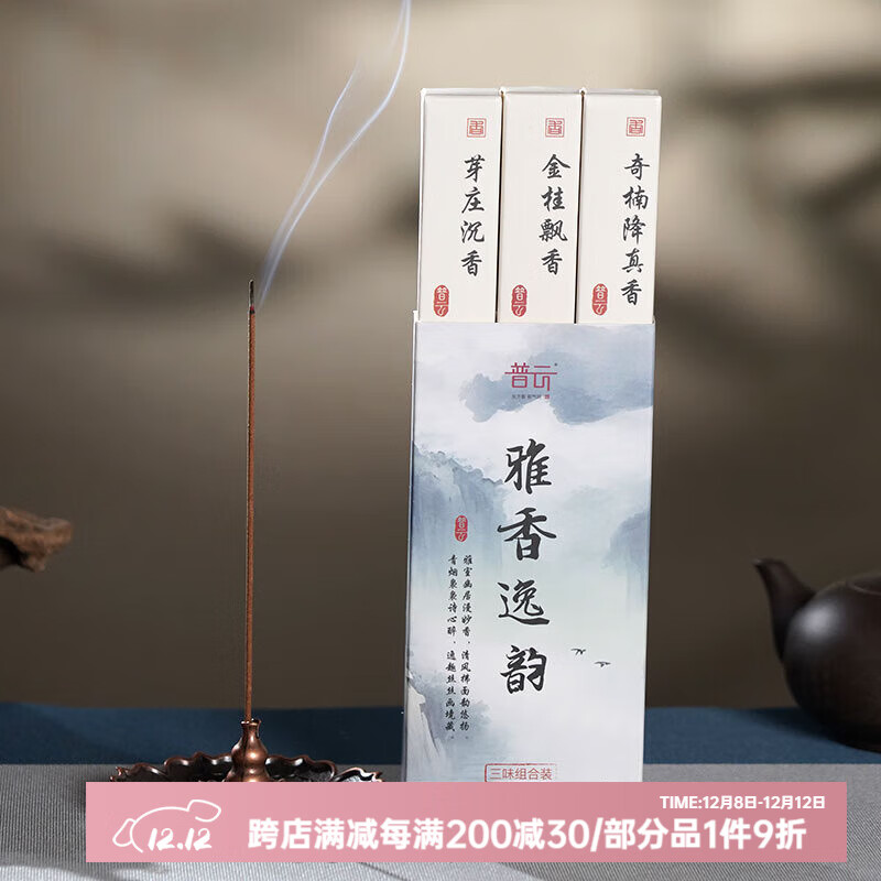 普云 沉香檀香花香线香桂花茉莉玫瑰艾草薰衣草香茅家用室内熏香香薫 【芽庄+金桂+降真香】3味共约200支 90g
