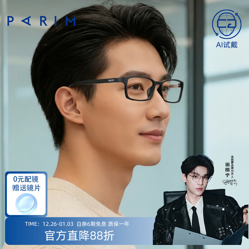 派丽蒙（PARIM）高度近视眼镜框男方型小黑框女商务配度数防蓝光镜片眼镜架PR7820 B2-磨砂黑