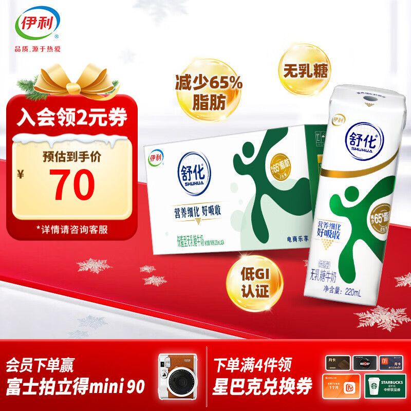 伊利舒化奶无乳糖牛奶低脂牛奶220ml*24盒 0乳糖低GI  零乳糖