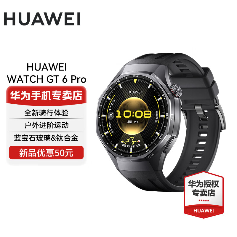 华为（HUAWEI）WATCH GT6 Pro 46mm 华为智能手表全新骑行体验21天超长续航 GT5Pro升级 46mm 曜石黑
