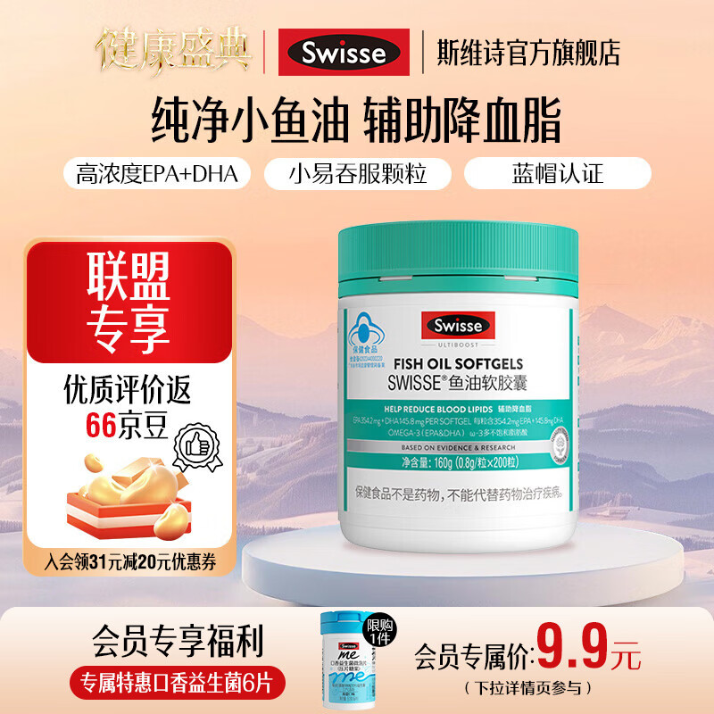 Swisse 鱼油200粒*1瓶