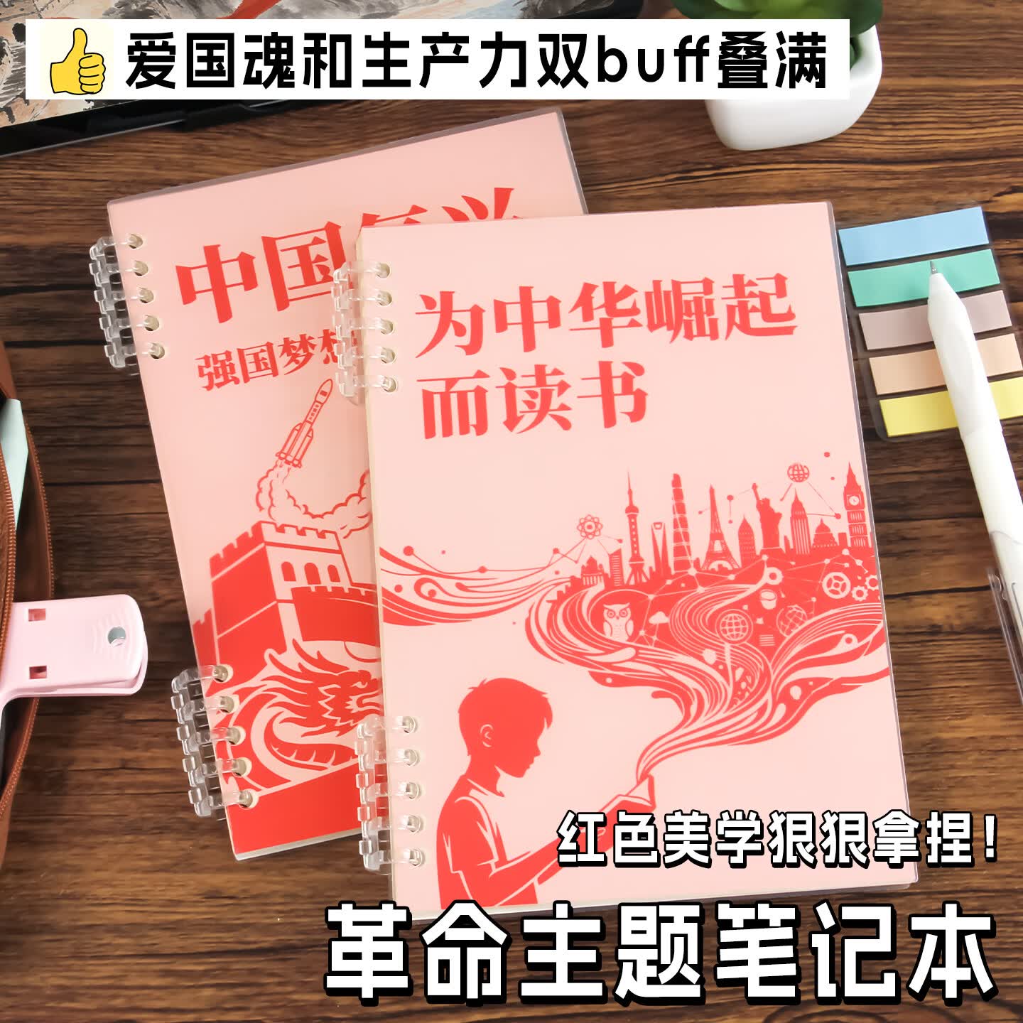 高小七爱国风活页笔记本革命主题学习记事本为中华崛起而读书学生本子 不忘初心【横线内页】1本装