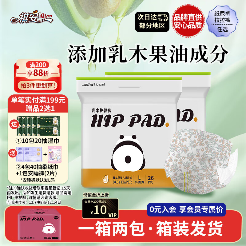 祺安熊猫乳木果油婴儿护臀纸尿裤L码52片16-22斤超薄透气成长裤箱装