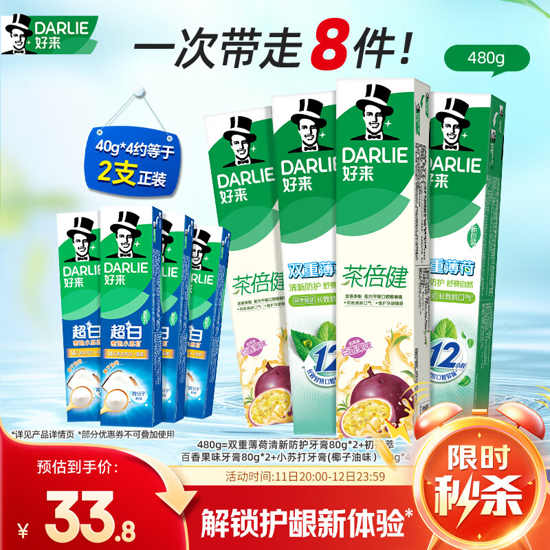 好来 茶倍健牙膏*8支 共480g