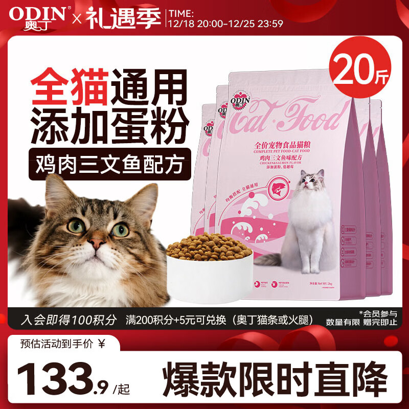 奥丁 ODIN 猫粮 幼猫猫粮成猫美短全价天然鱼肉味猫粮10kg20斤