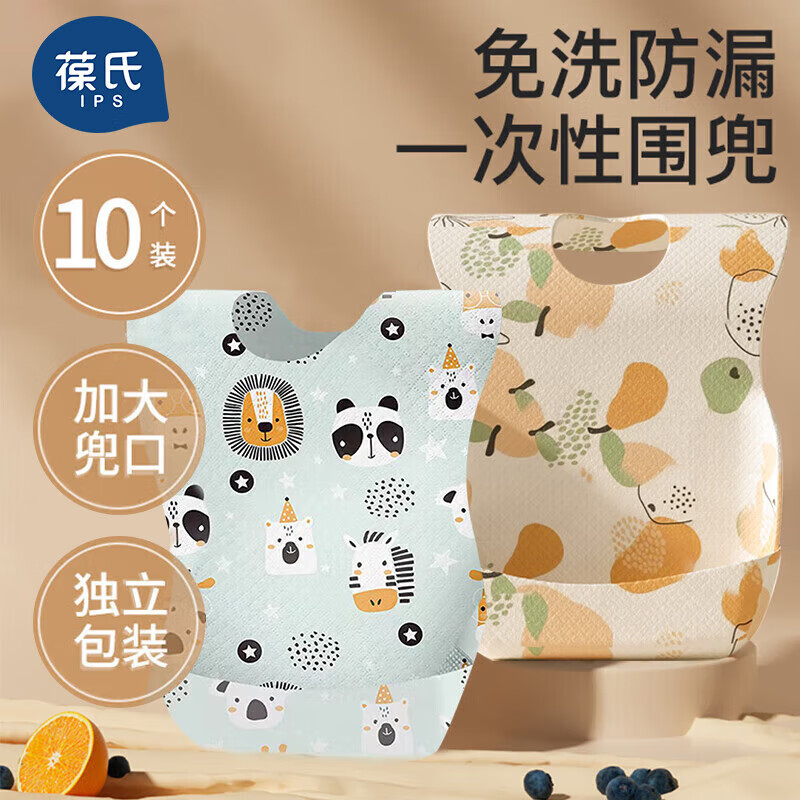 一次性围兜10片 1元 - 86线报