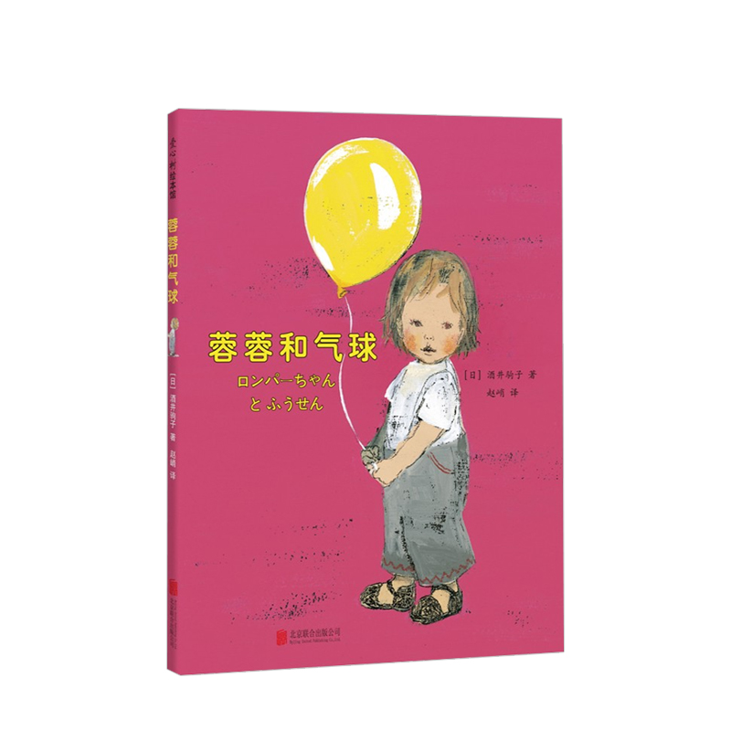 蓉蓉和气球 中信书店