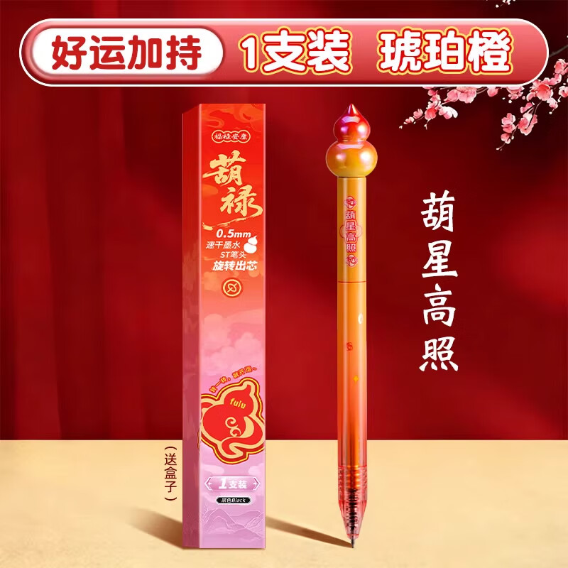 得力（deli）葫来运转中性笔旋转出芯ST笔头速干黑笔学生考试备考初中生高考0.5m葫芦笔解压刷题中性笔 【葫星高照】1支装-旋转出芯（琥珀橙）