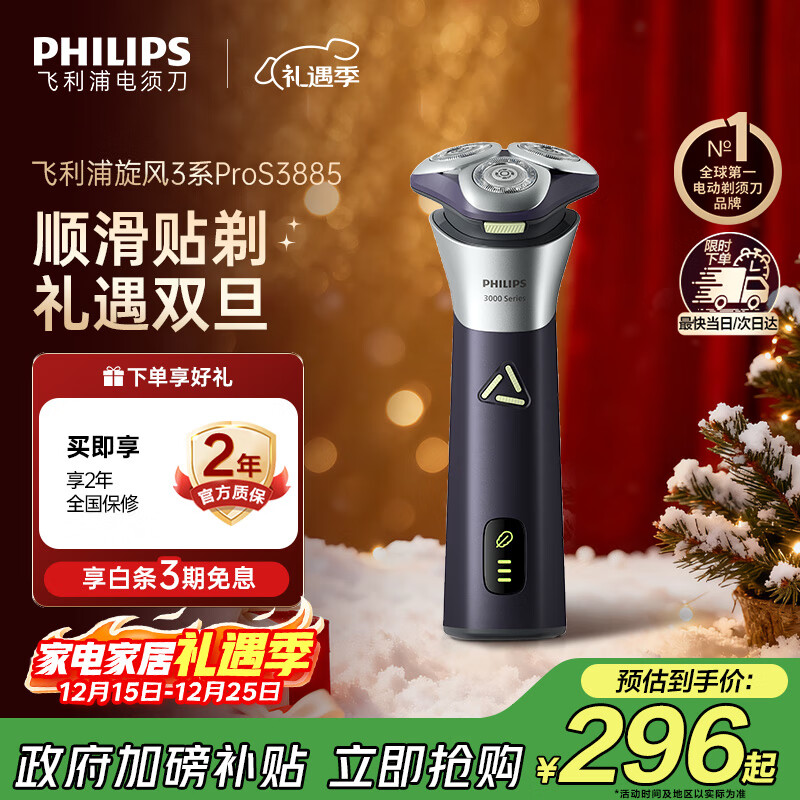 飞利浦（PHILIPS）【周杰伦推荐】电动剃须刀旋风PRO刮胡刀 风驰切剃6D浮动刀头 生日七夕情人节礼物送老公 国家补