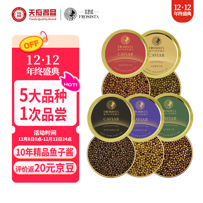 芙思塔生鲜海鲜鱼子酱即食5种口味鲟鱼子酱6g*5鱼籽酱开罐即食源头直发