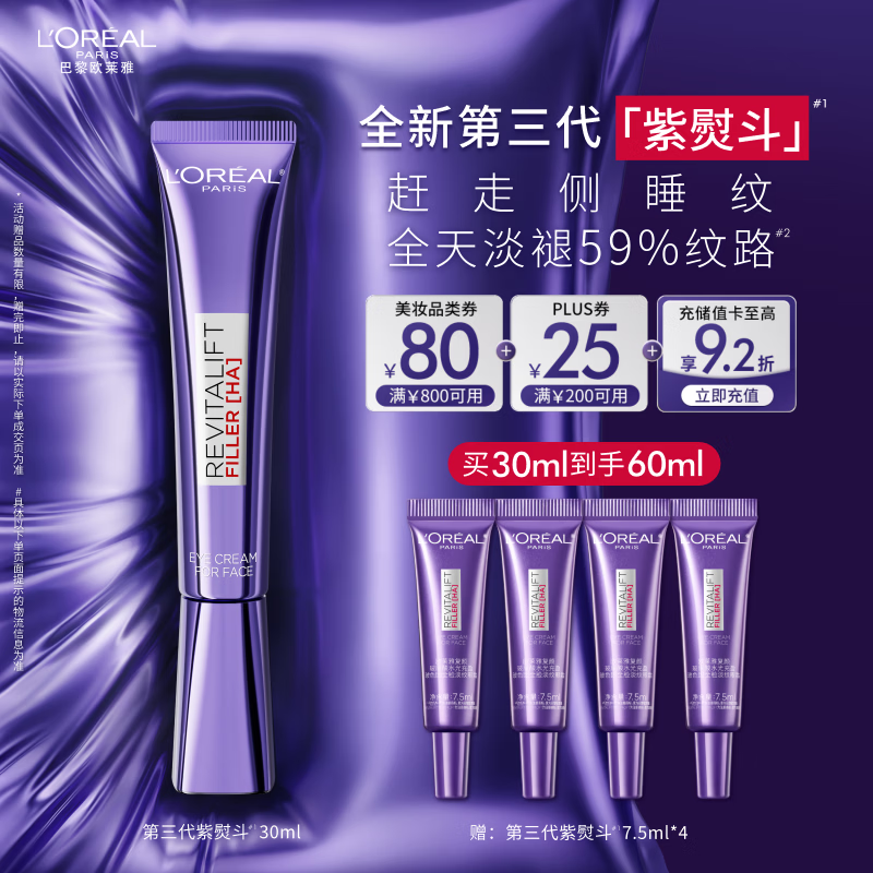 欧莱雅[徐明浩推荐]紫熨斗眼霜30ml全脸淡化细纹保湿护肤品圣诞礼物