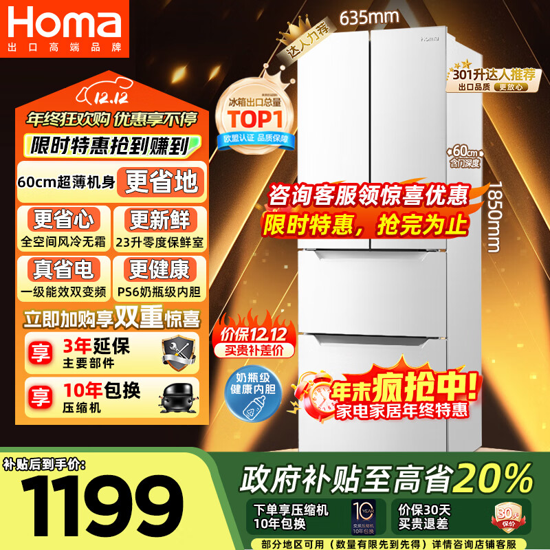 奥马（Homa）60cm超薄301升法式多门小型家用电冰箱一级能效变频风冷无霜双开门四开门301WF/B国家补贴