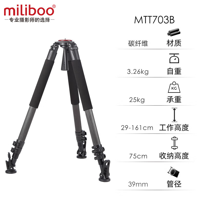 miliboo 米泊MTT703B碳纤维三脚架摄像机单反滑轨专用三角架碳纤维不含云台