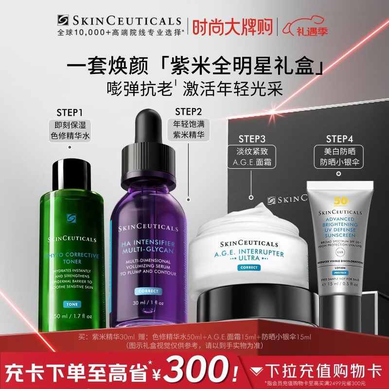 修丽可紫米精华30ml 玻色因抗皱抗老淡纹紧致护肤品圣诞礼物送女友