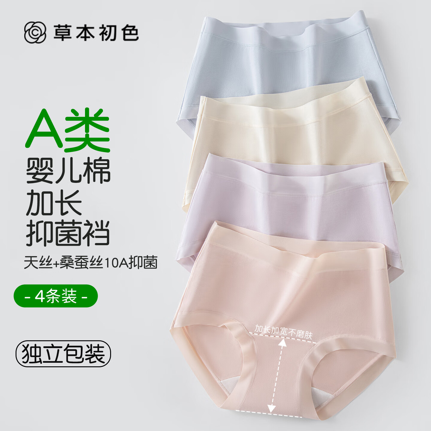 草本初色【A类婴儿棉】女士内裤女全纯棉10A桑蚕丝抑菌中腰无痕透气三角裤