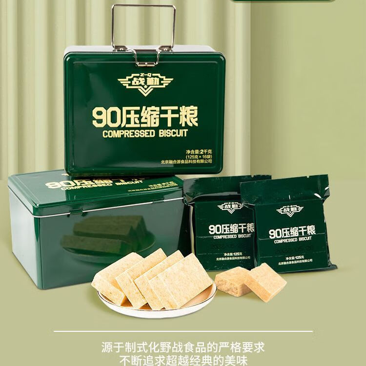 戰(zhàn)勤90壓縮餅干便攜代餐戶外野營應(yīng)急速食干糧 壓縮干糧2kg--1鐵桶【16袋125g】