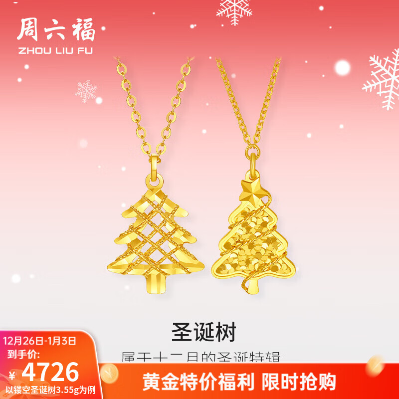 周六福（ZLF）新年礼物 黄金项链女款足金爆闪圣诞树链坠圣诞节 计价 星星圣诞树-3.91g 40+5cm