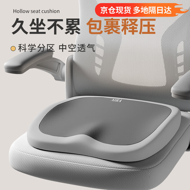 尼拉坐垫椅垫办公室尾椎减压屁股垫长期久坐神器工位座椅防屁股痛座垫 【舒享久坐】【双灰拼色】