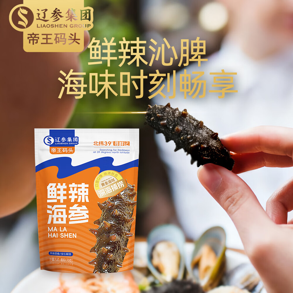 帝王码头全网首发常温鲜辣海参大连刺参单个装辽刺参海参70g开袋即食装 鲜辣海参1袋