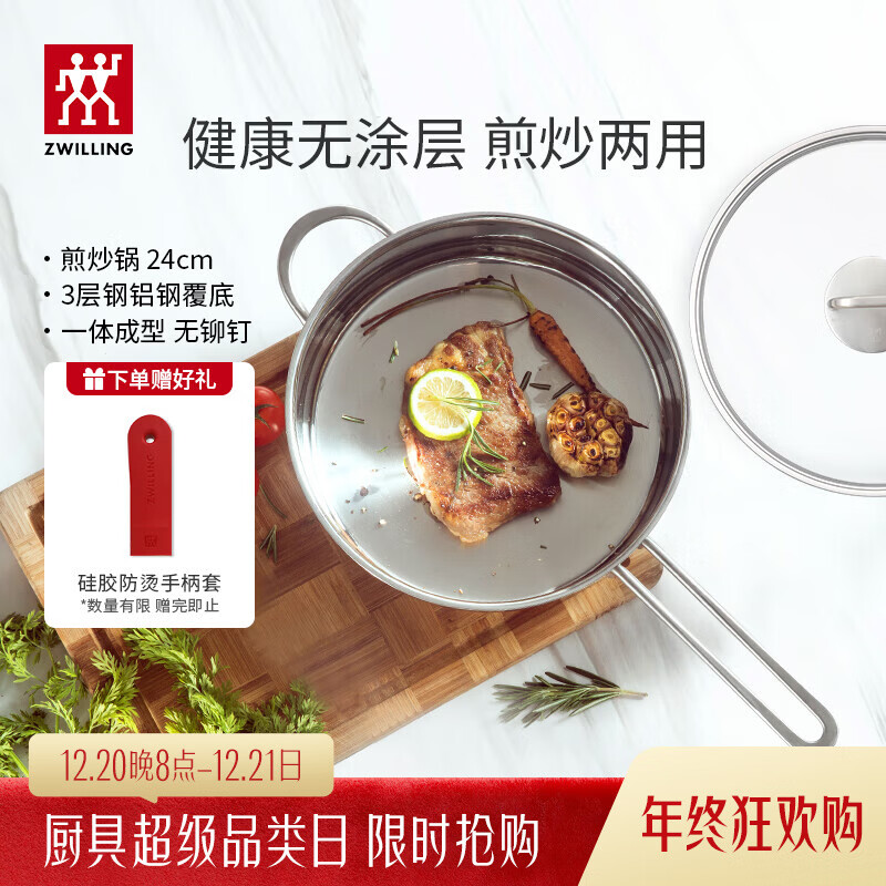 双立人（ZWILLING）平底锅不锈钢煎锅炒菜锅24cm蒸笼无涂层煎蛋煎饼牛排锅Nova Plus Nova Plus煎