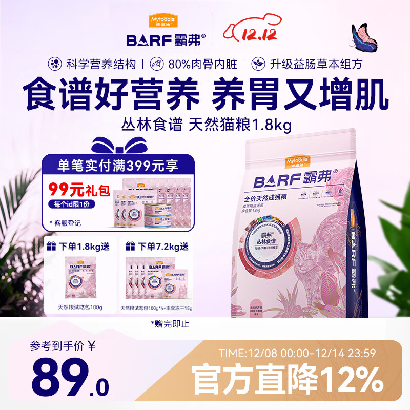 麦富迪猫粮 barf霸弗天然猫粮冻干成猫粮养胃增肌牛肉1.8kg【宠物金选】