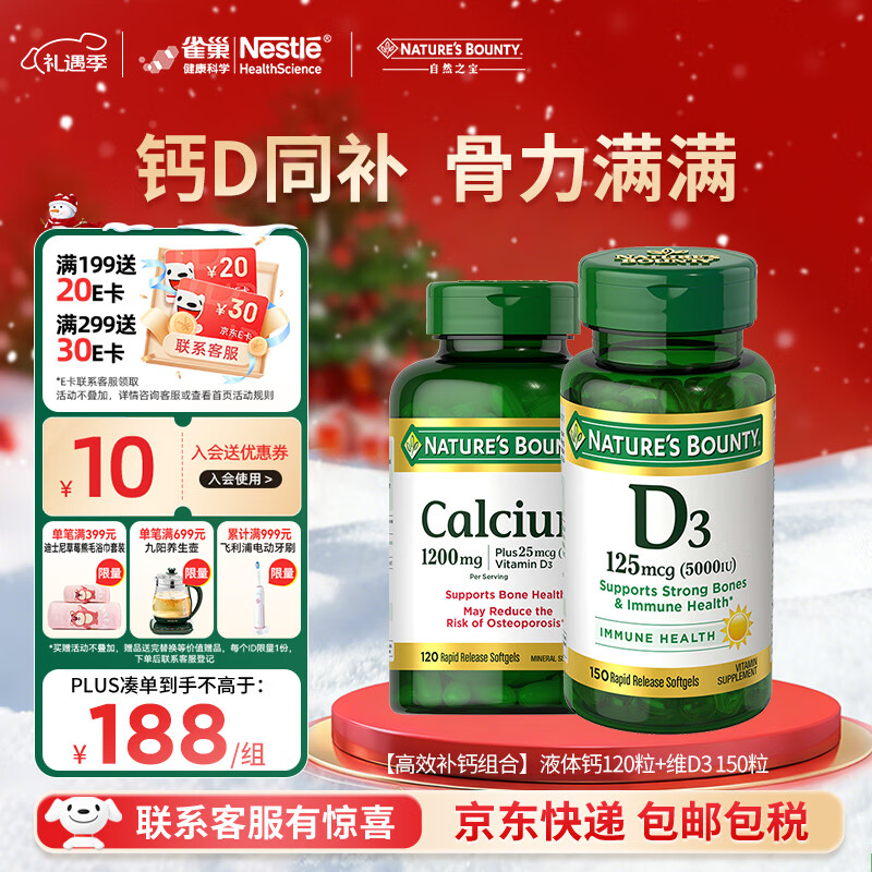 自然之宝（Nature's Bounty）维生素D3软胶囊 中老年补钙美国原装进口 【高效补钙组合】液体钙120粒+维D3 150粒