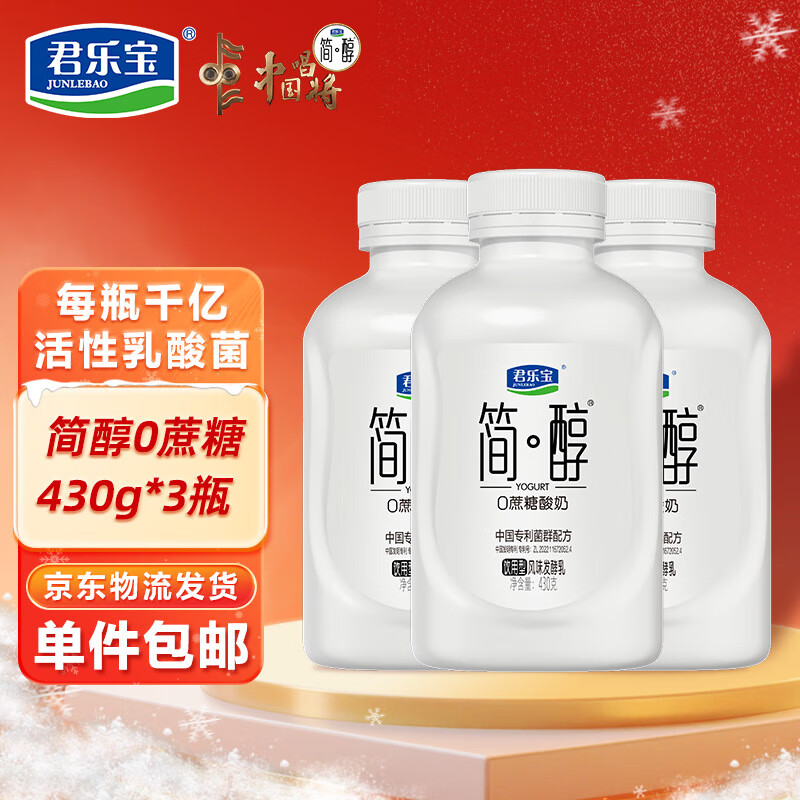 君乐宝简醇0蔗糖风味发酵乳430g*3瓶 源头直发 包邮