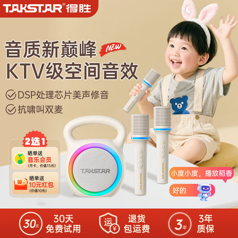 得胜(TAKSTAR)H2 k歌麦克风音箱一体机无线蓝牙音响唱歌专用神器家庭ktv音响套装儿童 H2米白色-双麦【15W功率,顺丰包邮】 京东折扣/优惠券