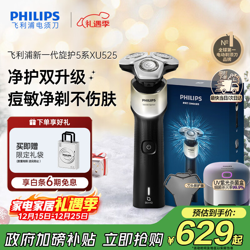 飞利浦（PHILIPS）电动剃须刀新一代旋护5X 净护双升级AI智能痘敏肌刮胡刀 配紫光杀菌盒 生日七夕情人节礼物送老公