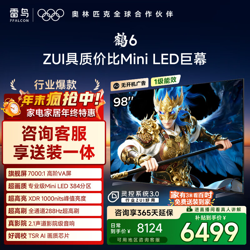 TCL雷鸟电视 98鹤6 98英寸MiniLED高阶VA 背光分区 家电国家补贴 98/100英寸电视98S595C-A