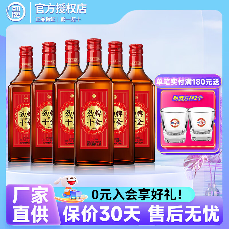 劲牌十全酒/中国劲酒礼盒装送父母养生酒 35度 500mL 6瓶 十全（新版本）