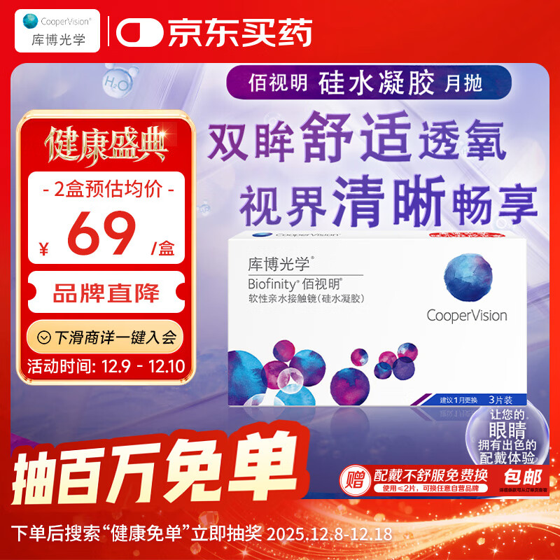 ⲩѧBiofinity ͸۾ˮ3Ƭװ 350 215.28Ԫ4(53.82Ԫ/)