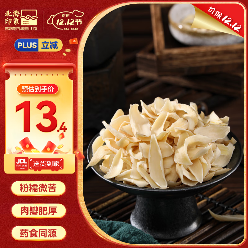 北海印象【南北干货】百合干100g 龙山产百合干货煲汤食材 源头直发包邮