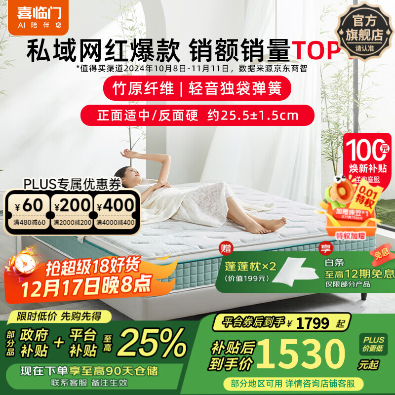 喜临门政府补贴进口乳胶软硬两睡厚垫抗菌防螨独立弹簧床垫席梦思光年 光年plus3.0-厚25.5cm 1.8*2米