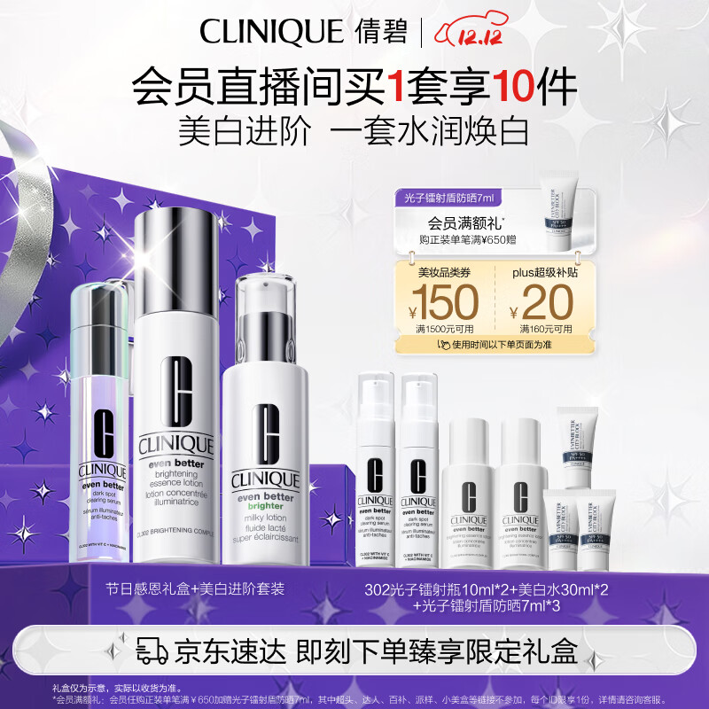 美白进阶礼盒（精华30ml+水175ml+乳100ml）敏感肌生日礼物送女友