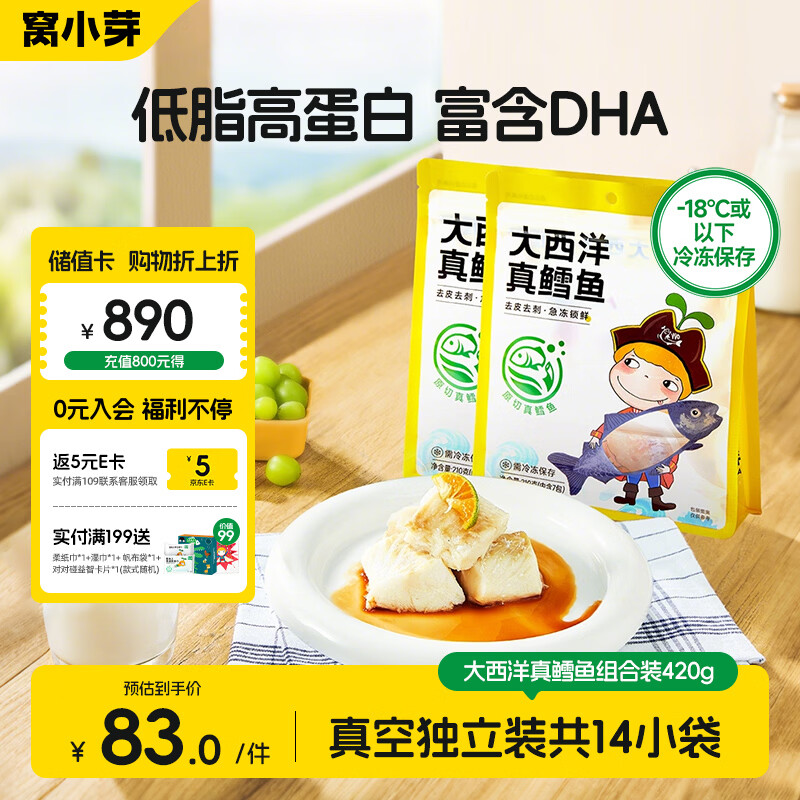 窝小芽大西洋真鳕鱼 原切鳕鱼儿童早餐高蛋白享婴幼儿宝宝食谱420g/2袋