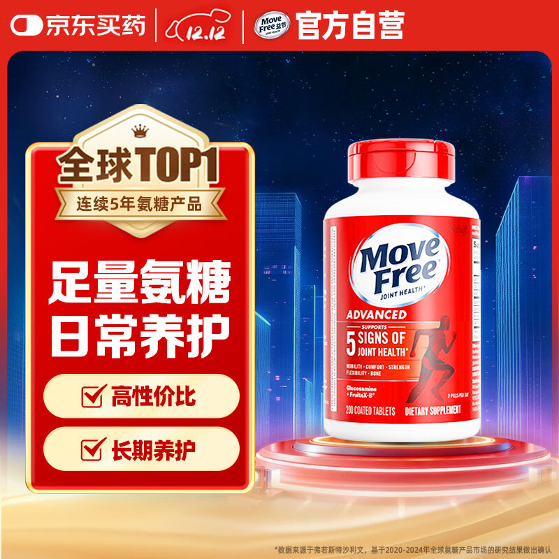 Move Free益节氨糖软骨素钙片红瓶200粒 维骨力成人中老年美国氨基葡萄糖