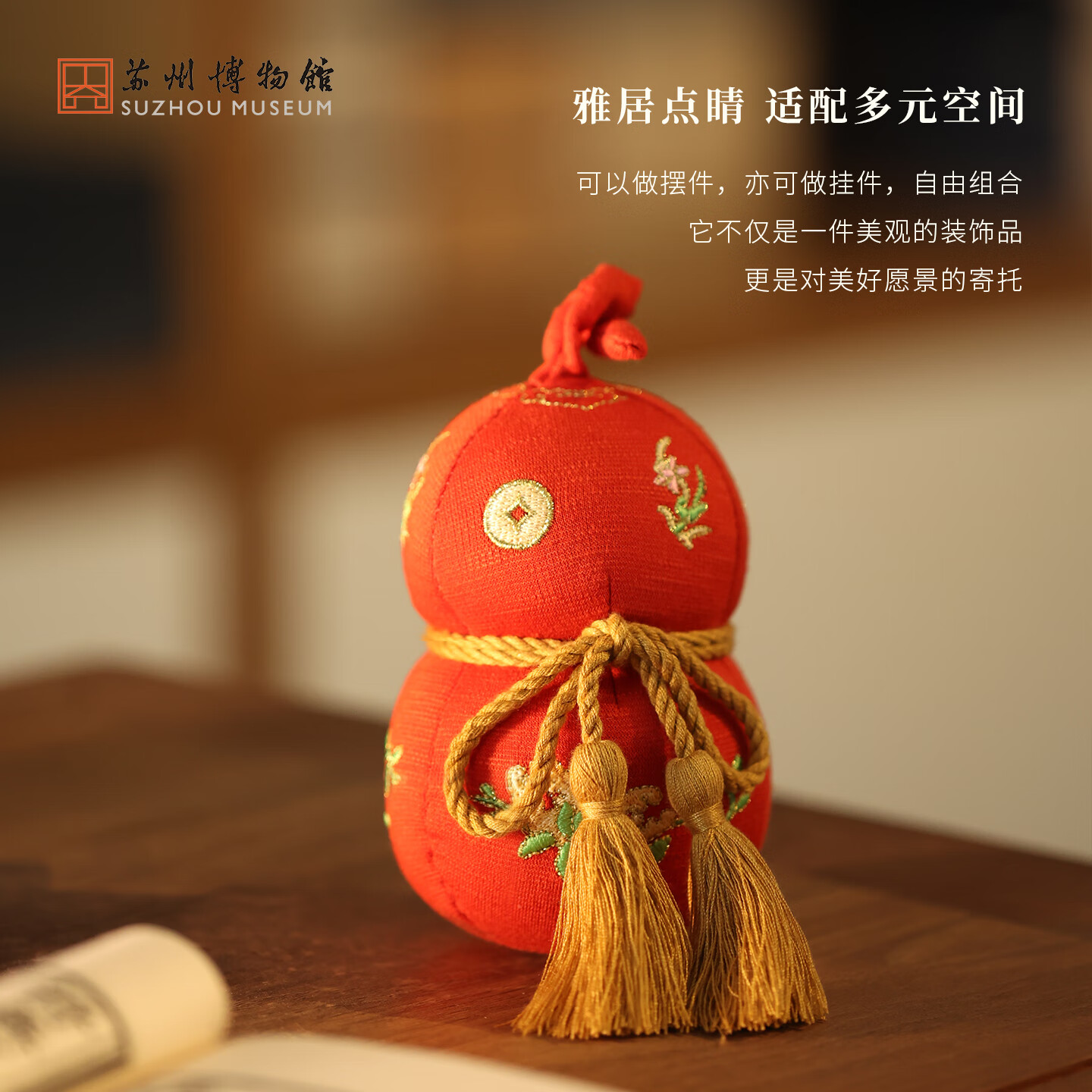 苏州博物馆万福无忧刺绣葫芦摆件国风摆件喜庆桌百新年装饰物新年礼物送朋友
