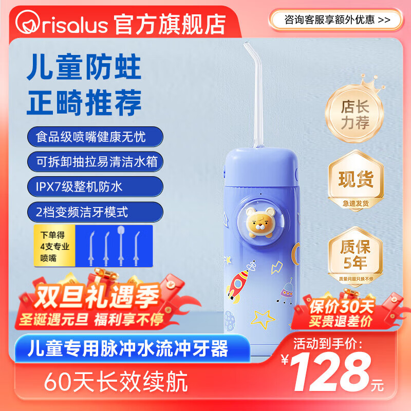 Orisalus儿童冲牙器【畅销海外12年】清洁口腔洁牙护齿洗牙器青少年正畸专用呵护小巧便携水牙线洁牙器礼物 蓝色 4支喷头 一键换挡+整机防水【儿童专用款】 京东折扣/优惠券