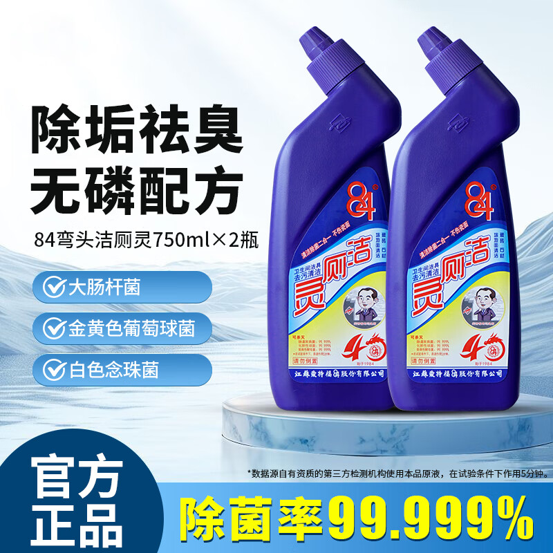 爱特福8484洁厕灵厕宝马桶清洁剂除臭剂除垢剂卫生间除尿垢家用洗厕所弯头 两瓶