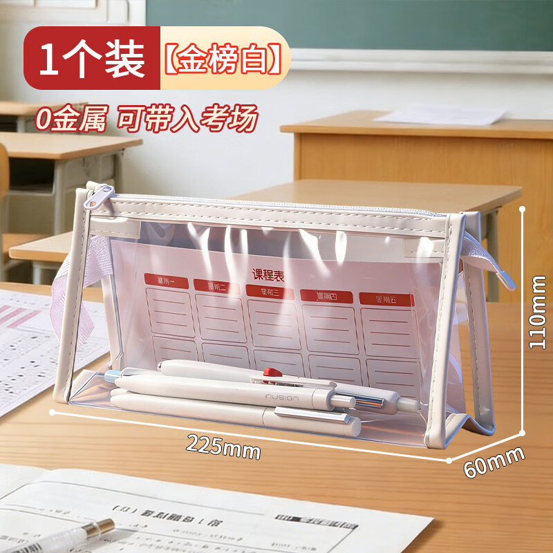 得力笔袋0金属透明立体大容量中考高考考研考公大学生考试用文具收纳袋可入考场多功能防水铅笔袋 三角款【金榜白】考试笔袋|零金属 无规格