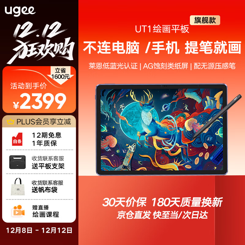 ѻUGEEUT1滭ƽ Яλƶֻͼ ذѧƽӰѧϰ칫 ʻƽipad /ֻ ܻUT1 2184.91Ԫ