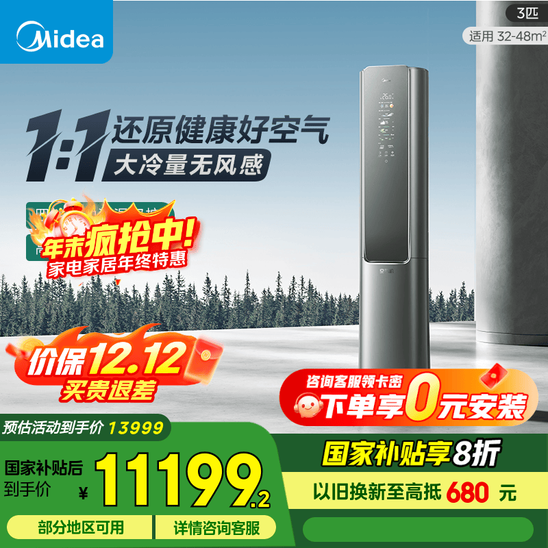 美的（Midea）空气机 3匹 超一级能效变频冷暖 新风无风感 客厅立式空调柜机 轻奢风 家电国家补贴20%
 3匹 一级能效 T5