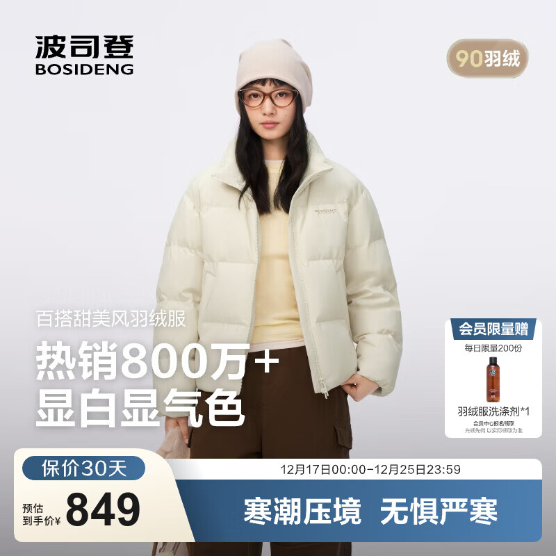 波司登（BOSIDENG）25新款羽绒服女短款通勤时尚休闲立领冬季百搭保暖外套B250245288 暖绒米7C28 S 160/84A 体重约100-110斤