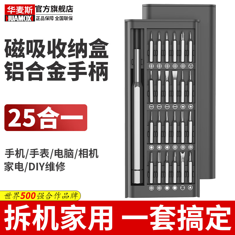 华麦斯精密螺丝刀套装全套笔记本拆机工具多功能起子小号十字一字螺丝刀 磁吸盒升级版【铝合金手柄带磁】