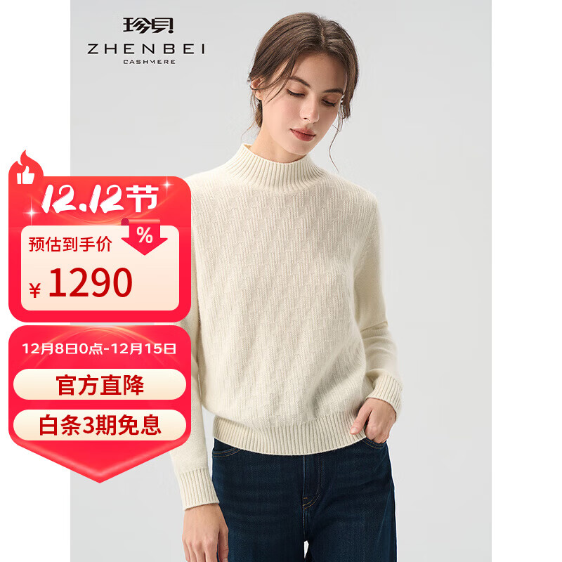 珍贝半高领长袖纯羊绒衫保暖针织打底衫简约纯色冬季新款31088 白色 M （100码）